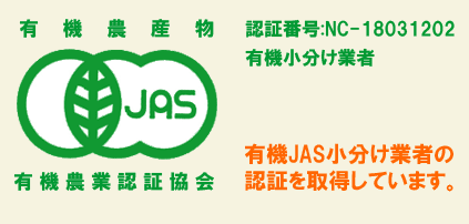 有機ＪＡＳマーク