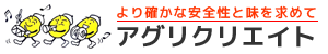 有限会社アグリクリエイト