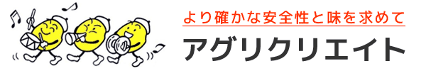 有限会社アグリクリエイト